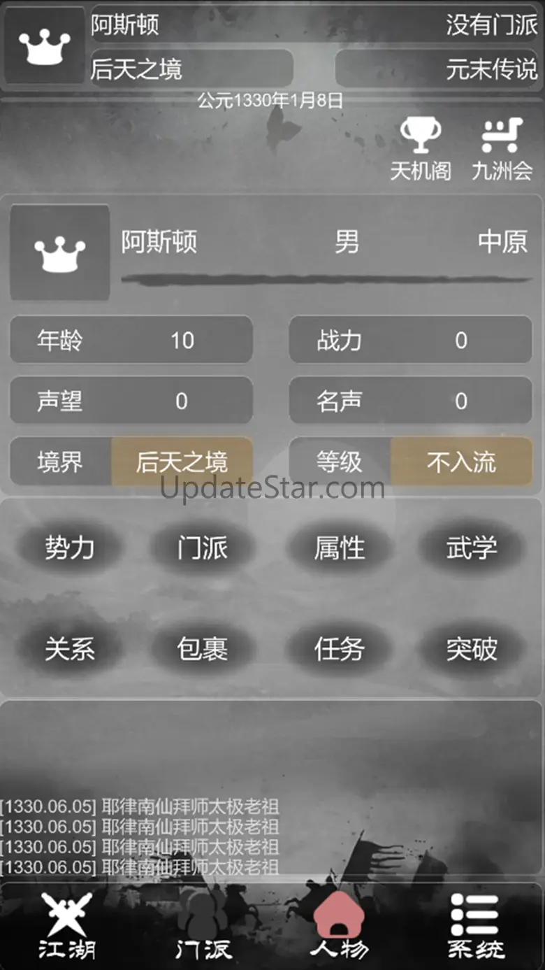 武侠模拟器：炙热江湖 1.1.11