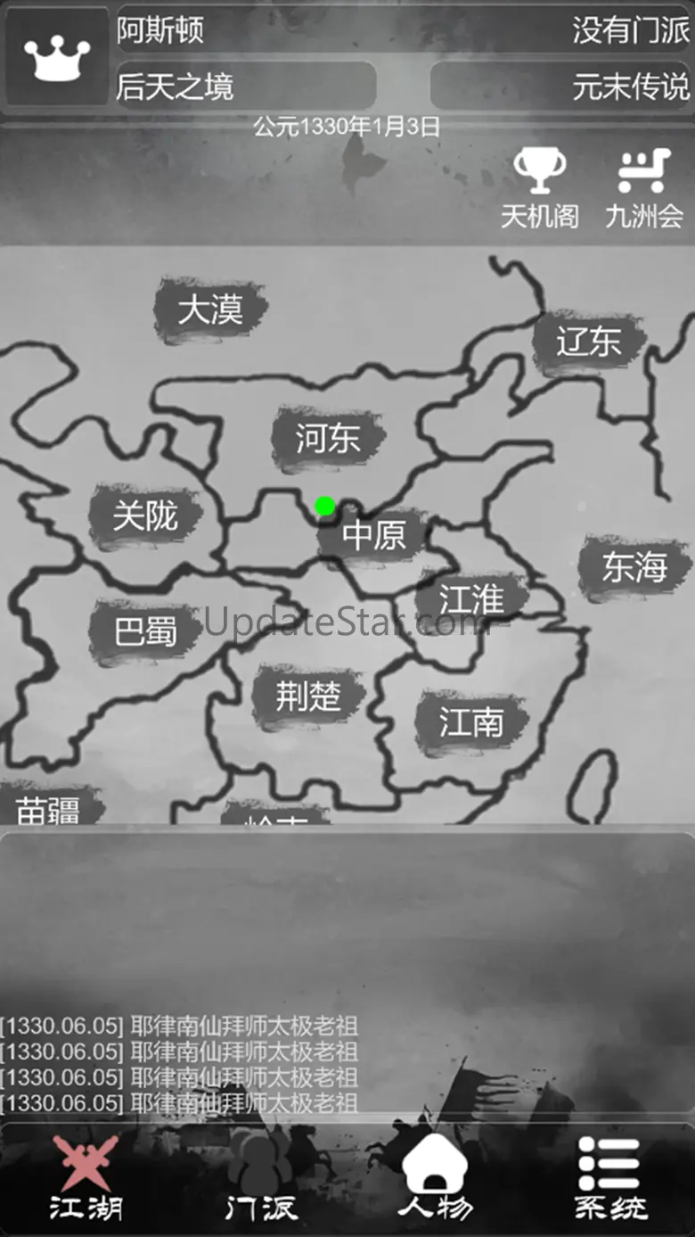 武侠模拟器：炙热江湖 1.1.11