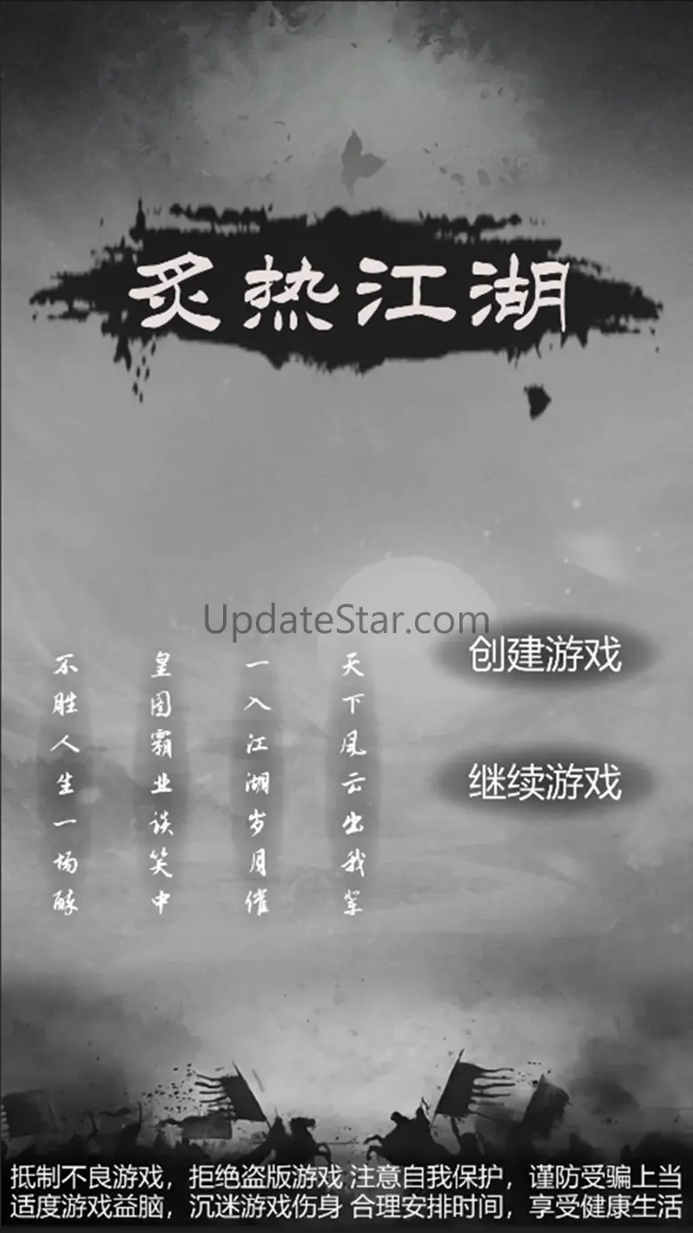 武侠模拟器：炙热江湖 1.1.11