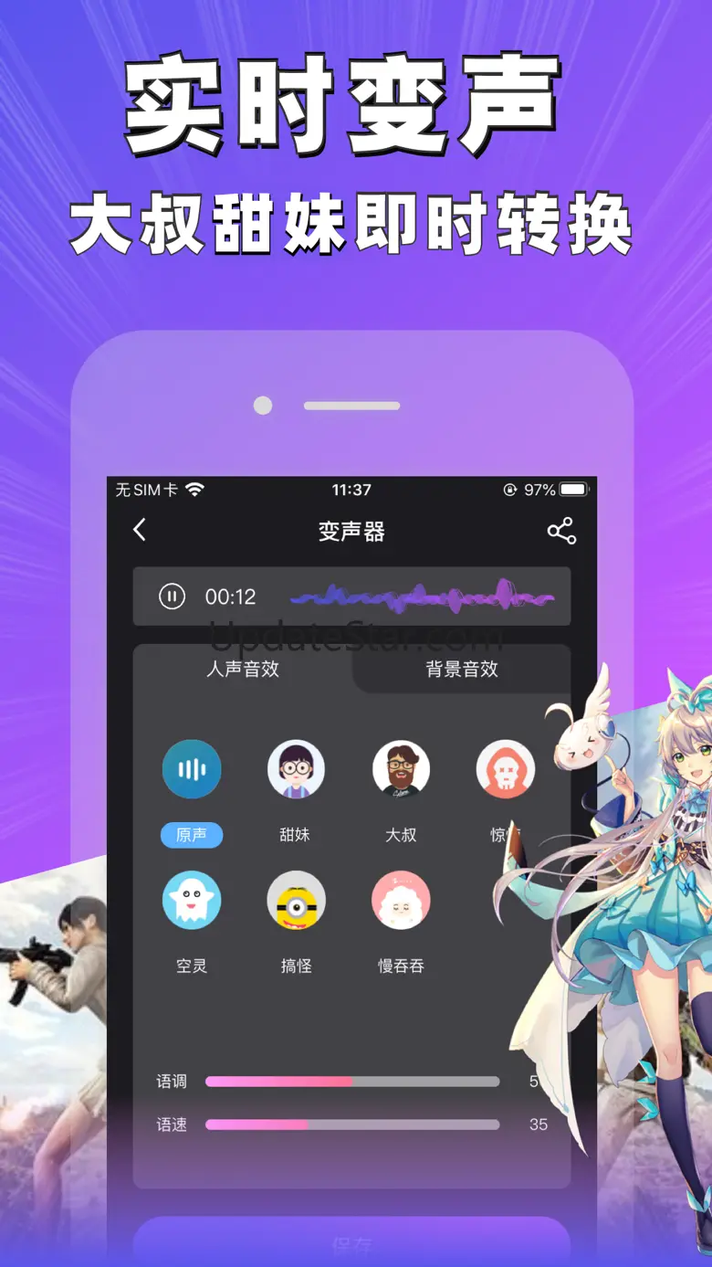 魔音变声器-游戏开黑变声软件 2.0.6