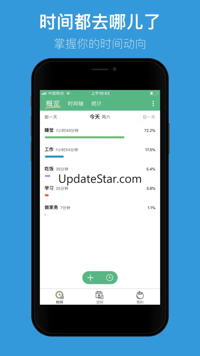 爱时间-时间管理与番茄钟 9.3