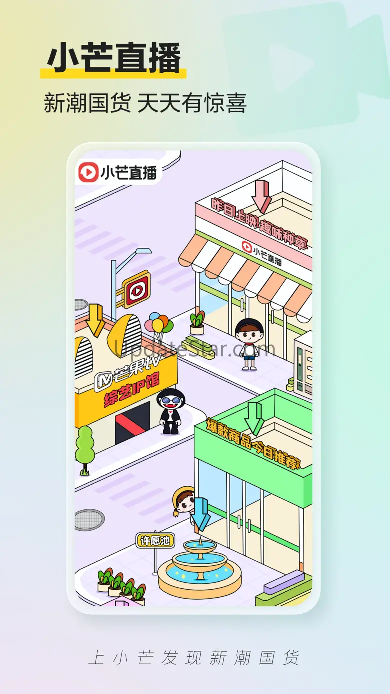 小芒—芒果tv旗下新潮国货内容电商平台 5.2.0