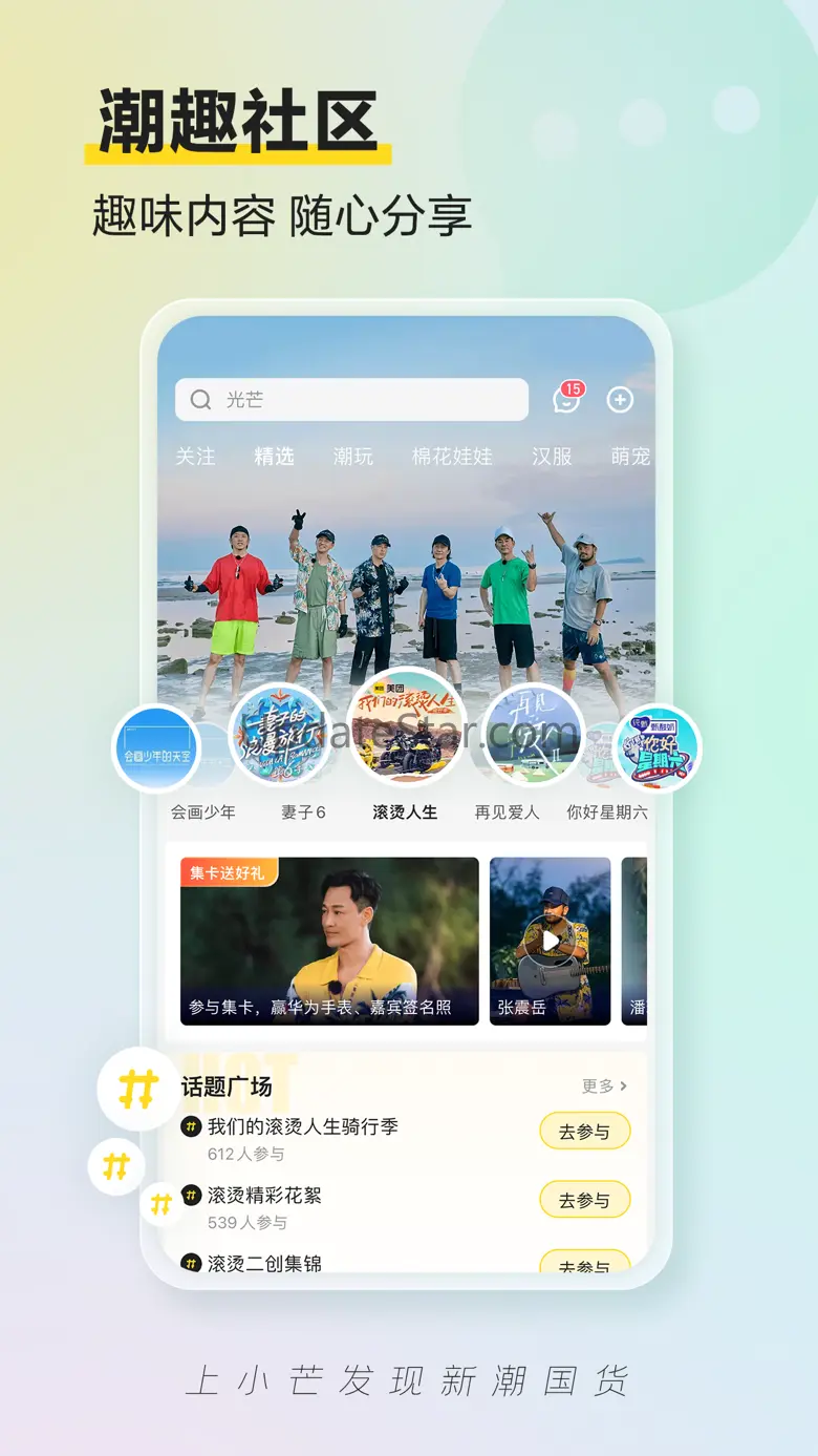 小芒—芒果tv旗下新潮国货内容电商平台 5.2.0