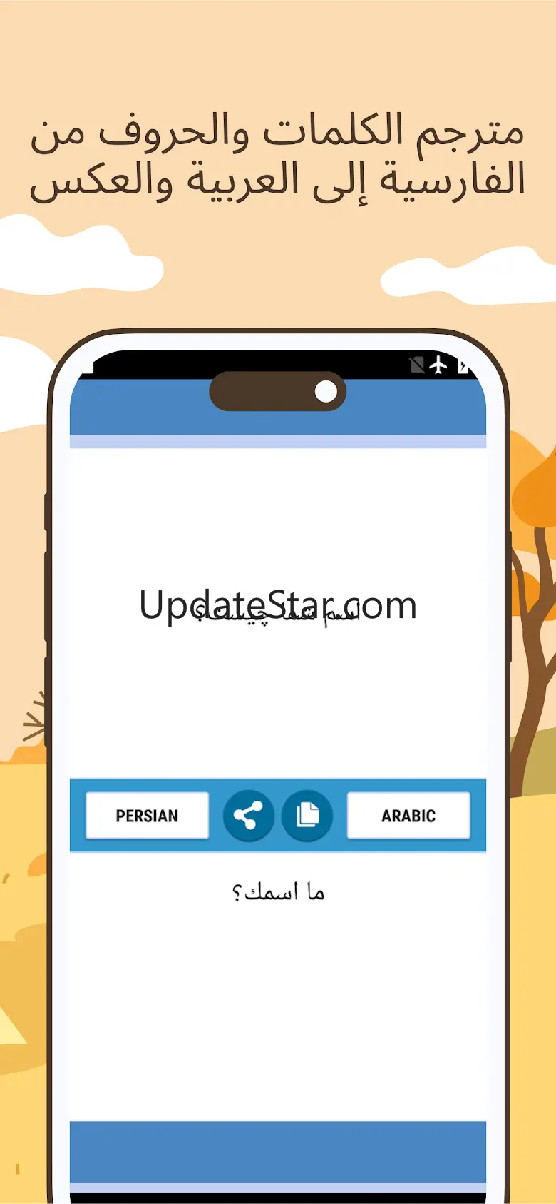 Persian Arabic Translator 1