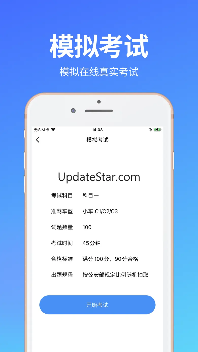 驾考题库-2024驾驶证驾照考试必备宝典 7.5