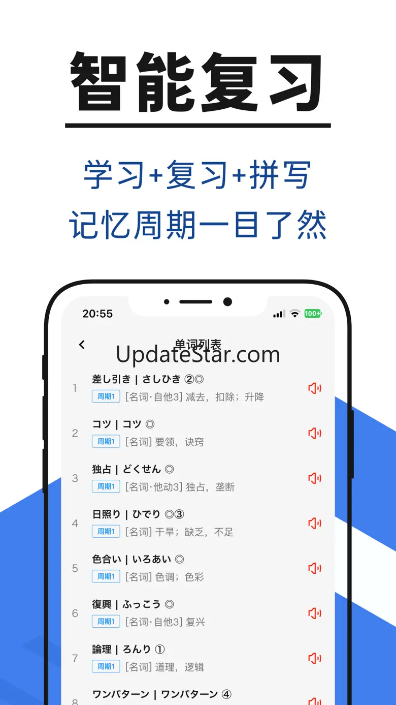 一番辞钟- 日语单词轻松背 2.4.3