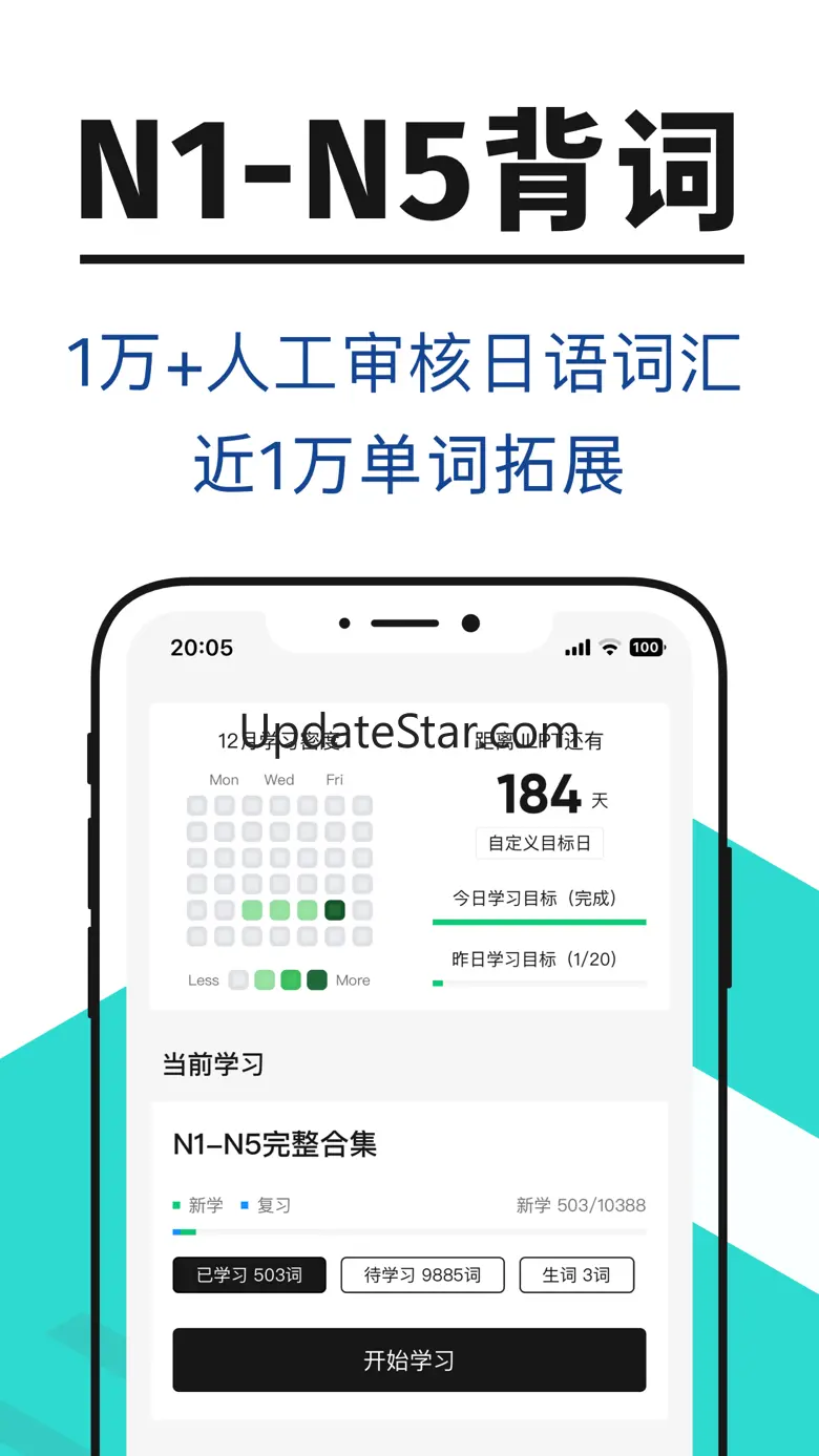 一番辞钟- 日语单词轻松背 2.4.3