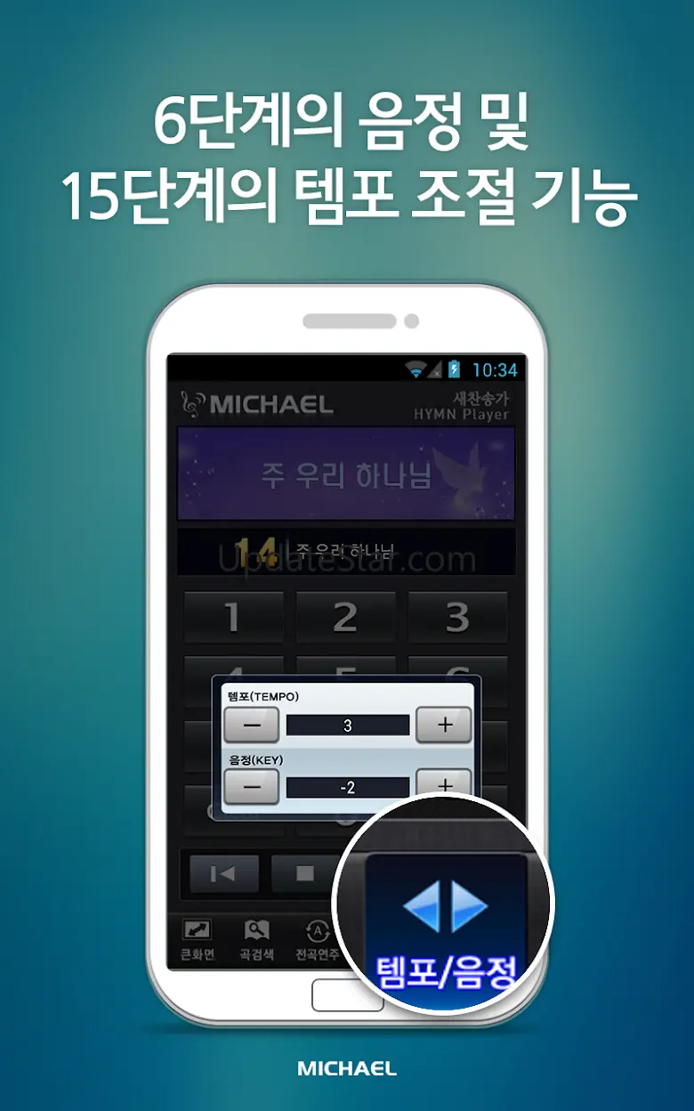 미가엘 찬양 반주기 시험판 ( 새찬송가/통일찬송가 ) 3.2.8