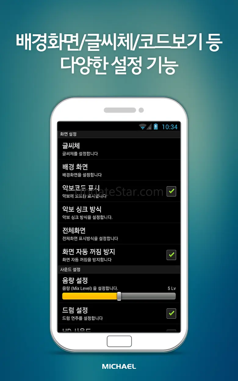 미가엘 찬양 반주기 시험판 ( 새찬송가/통일찬송가 ) 3.2.8