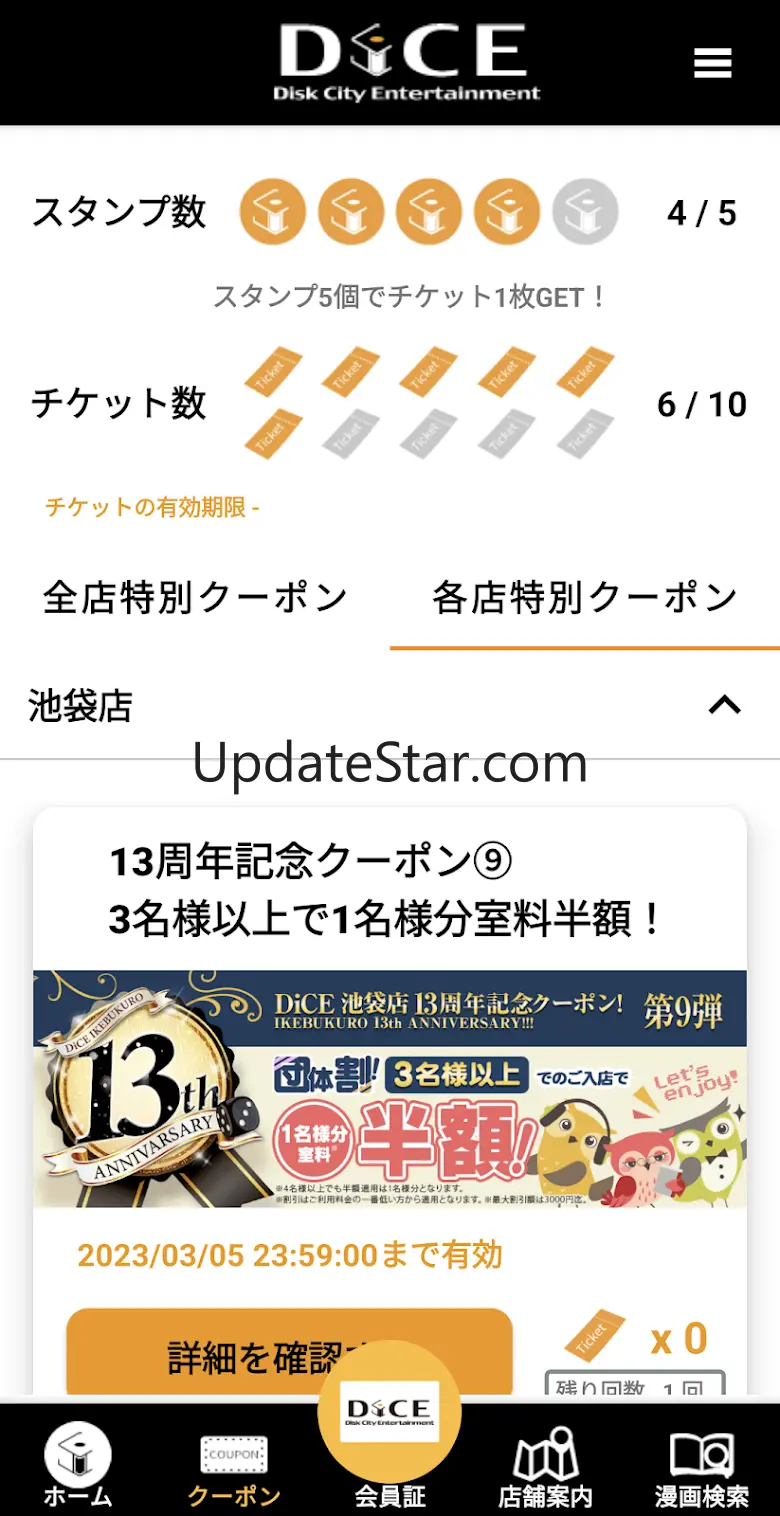 インターネット&マンガ喫茶 DiCE 2.0.7