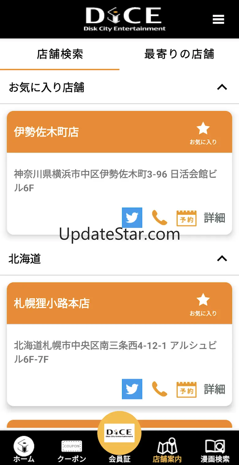 インターネット&マンガ喫茶 DiCE 2.0.7