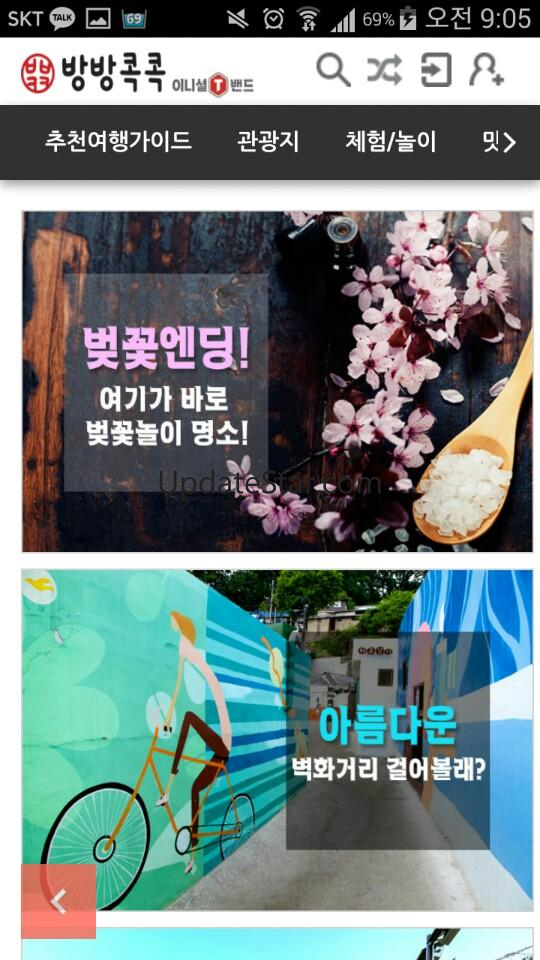 방방콕콕-여행지 추천 어플,관광지 맛집,펜션,여행 코스 0.8