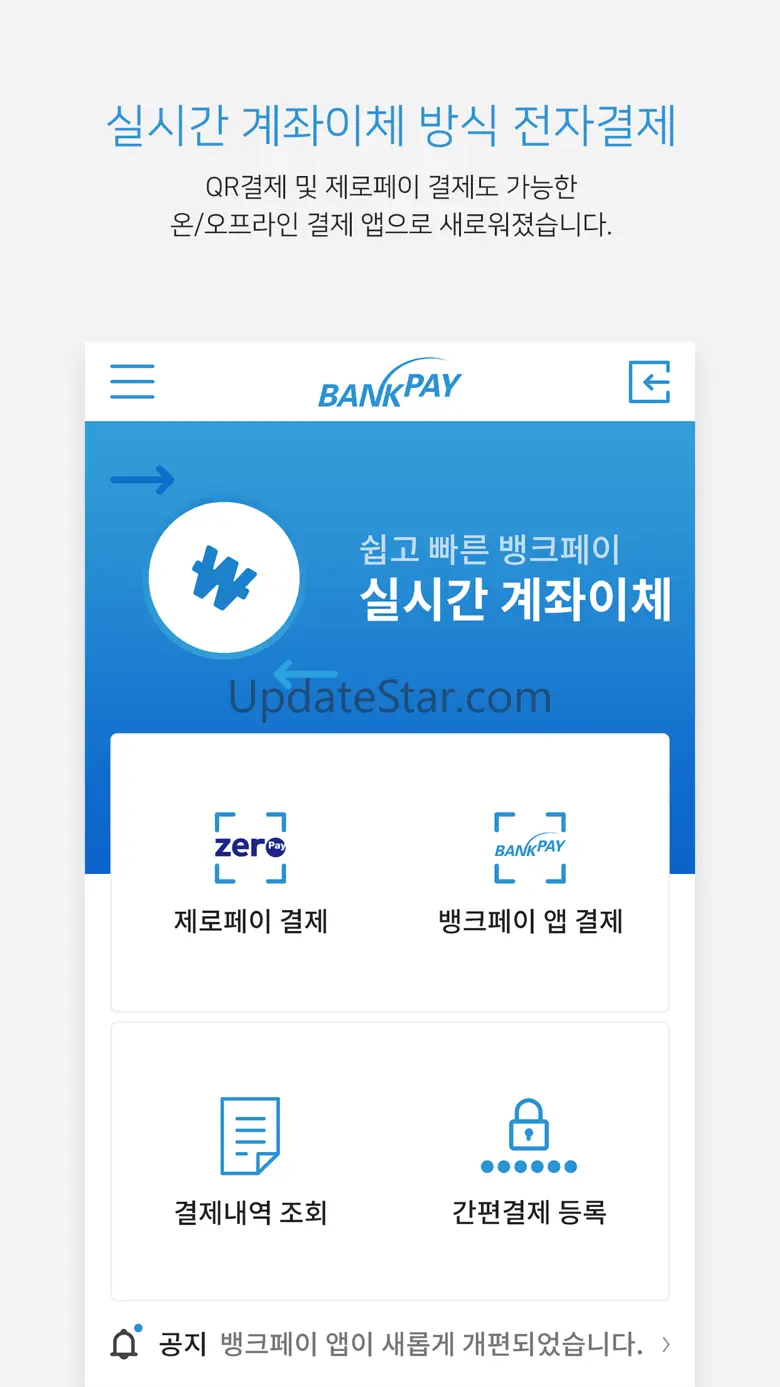 뱅크페이 - 금융기관 공동 계좌이체 결제, 제로페이 5.70