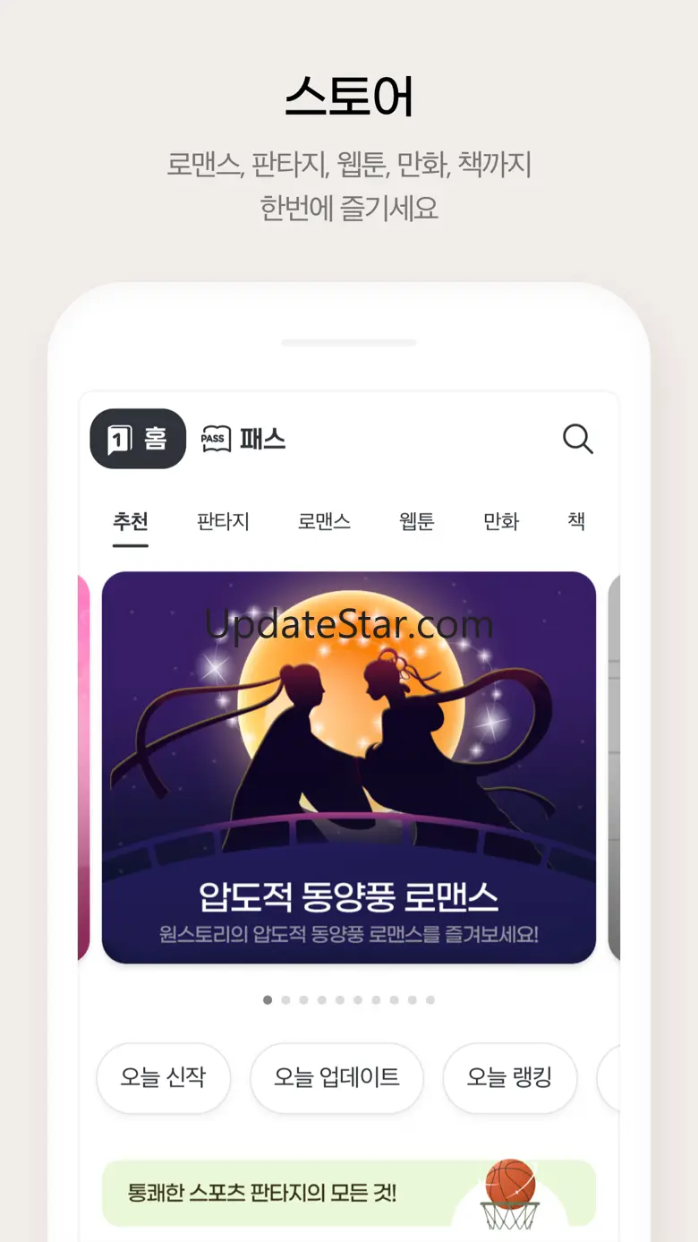 원스토리 -  판타지, 로맨스, 웹툰, 책을 한 곳에! 5.8.1