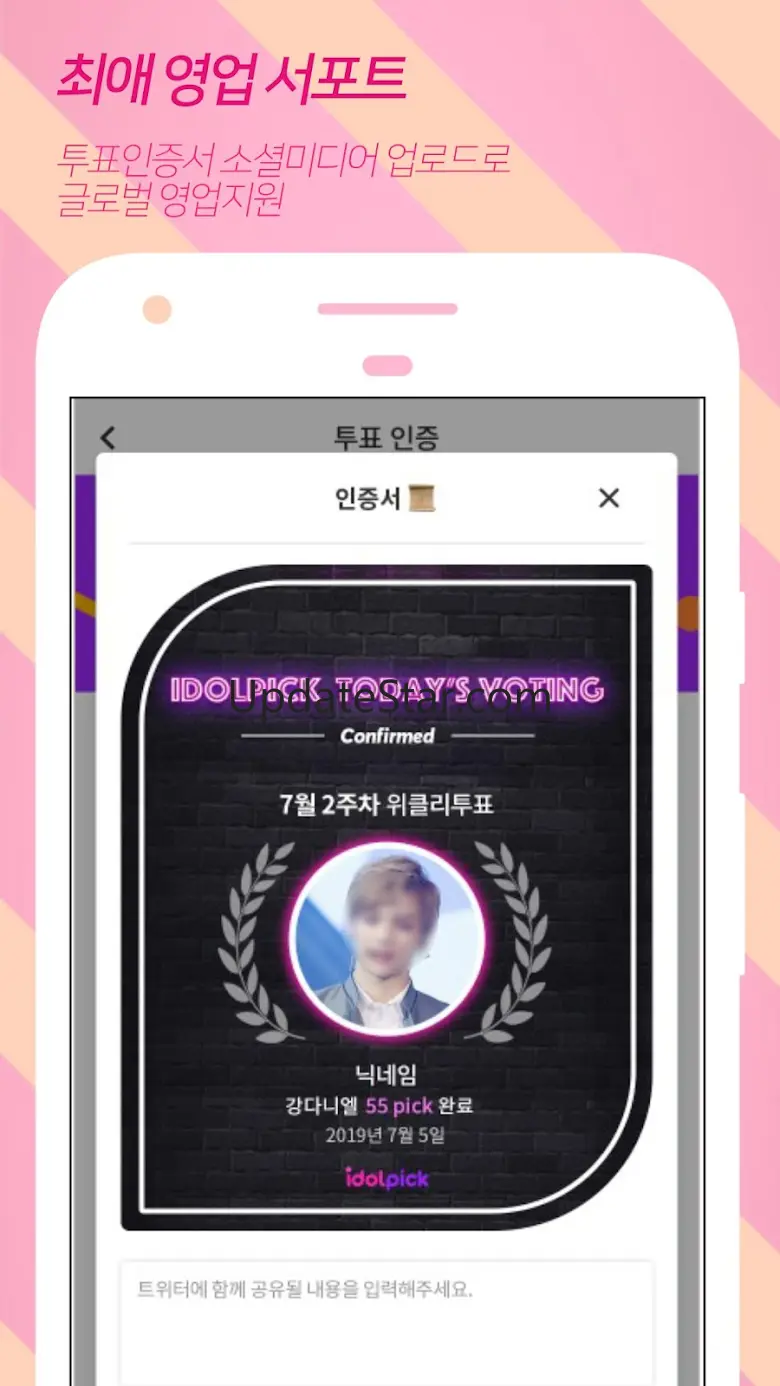 아이돌픽 - IDOLPICK(투표,최애,아이돌,덕질) 1.6.26
