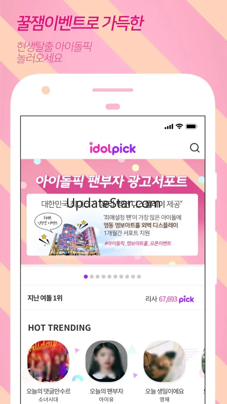 아이돌픽 - IDOLPICK(투표,최애,아이돌,덕질) 1.6.26