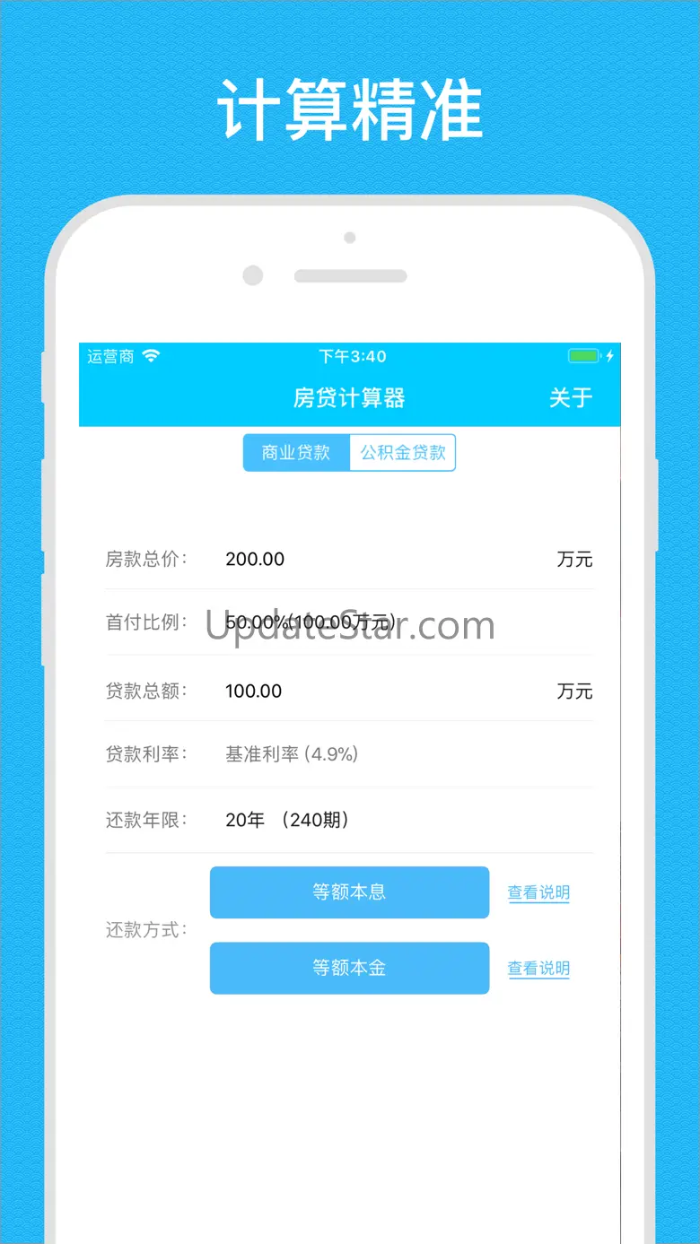 房贷计算器-2020最新买房按揭贷款计算器 3.7