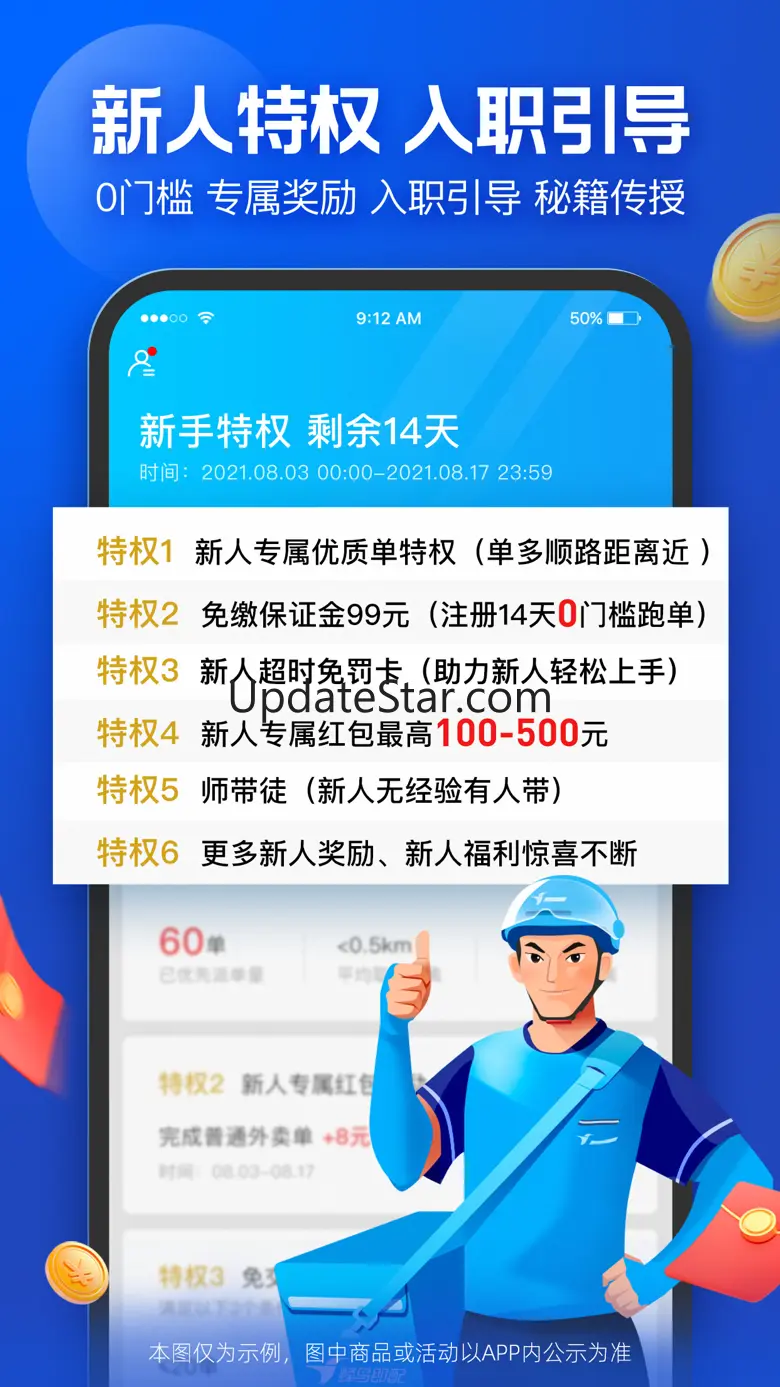 蜂鸟众包-外卖众包兼职服务平台 8.22.3
