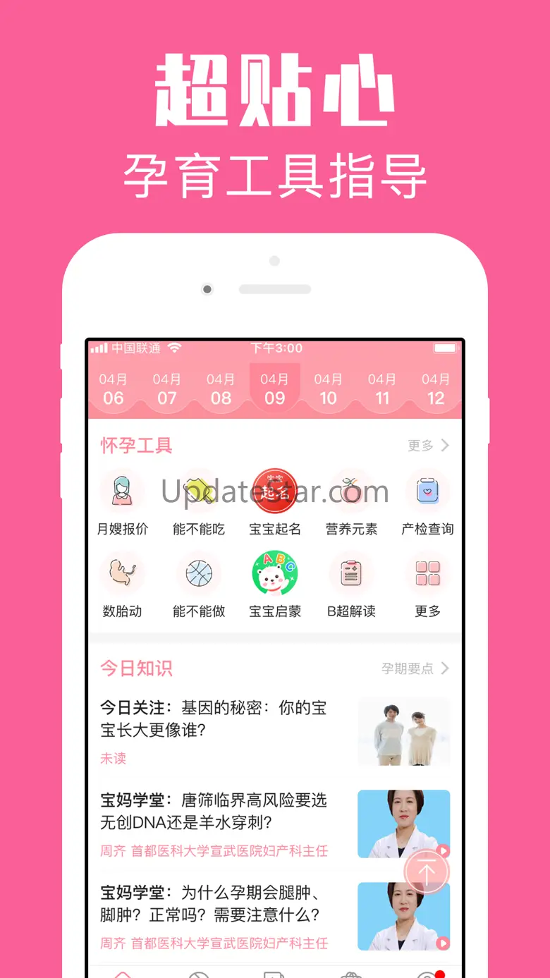 怀孕管家-备孕期提醒和妈妈育儿助手 3.0.1