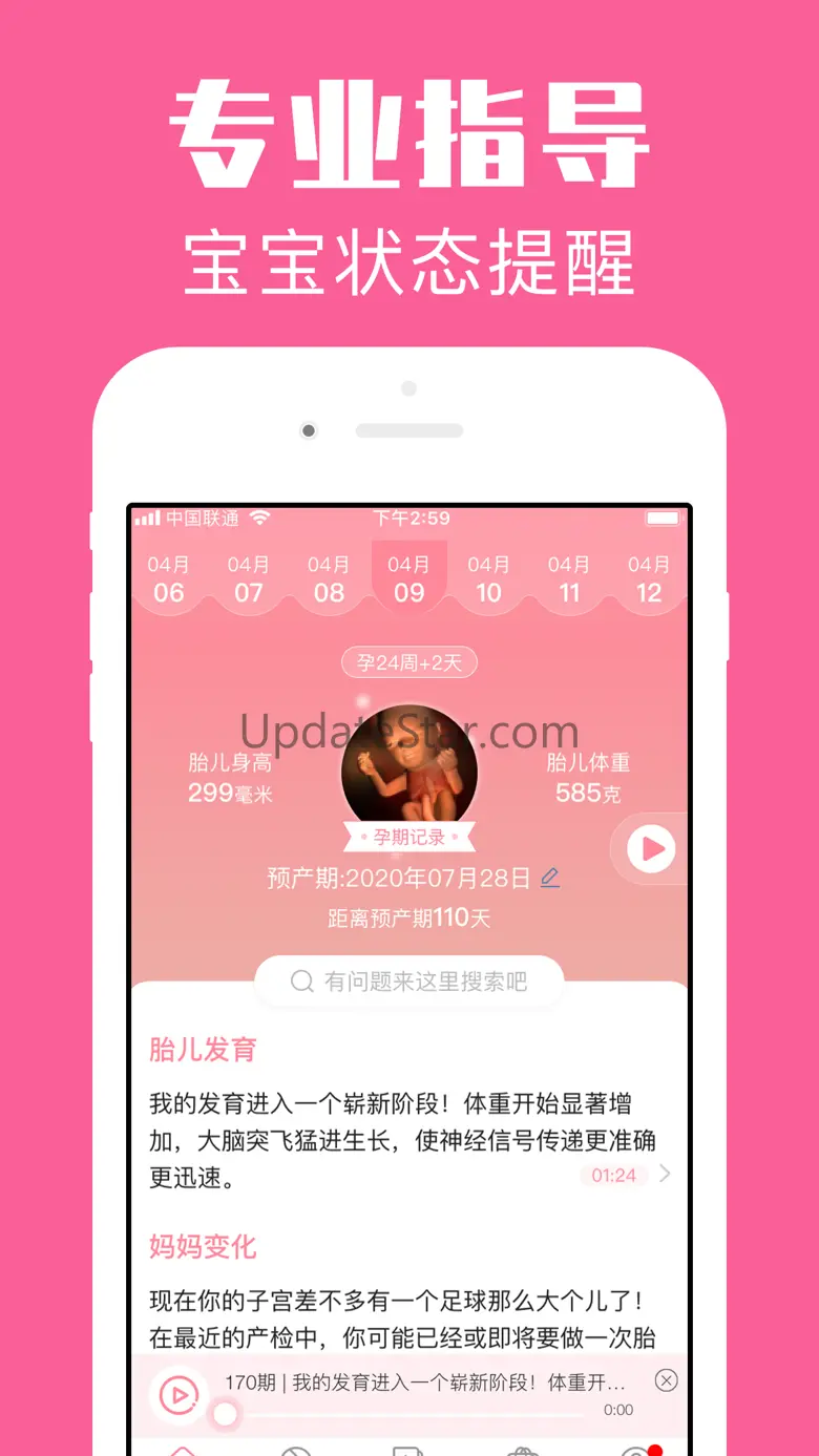 怀孕管家-备孕期提醒和妈妈育儿助手 3.0.1