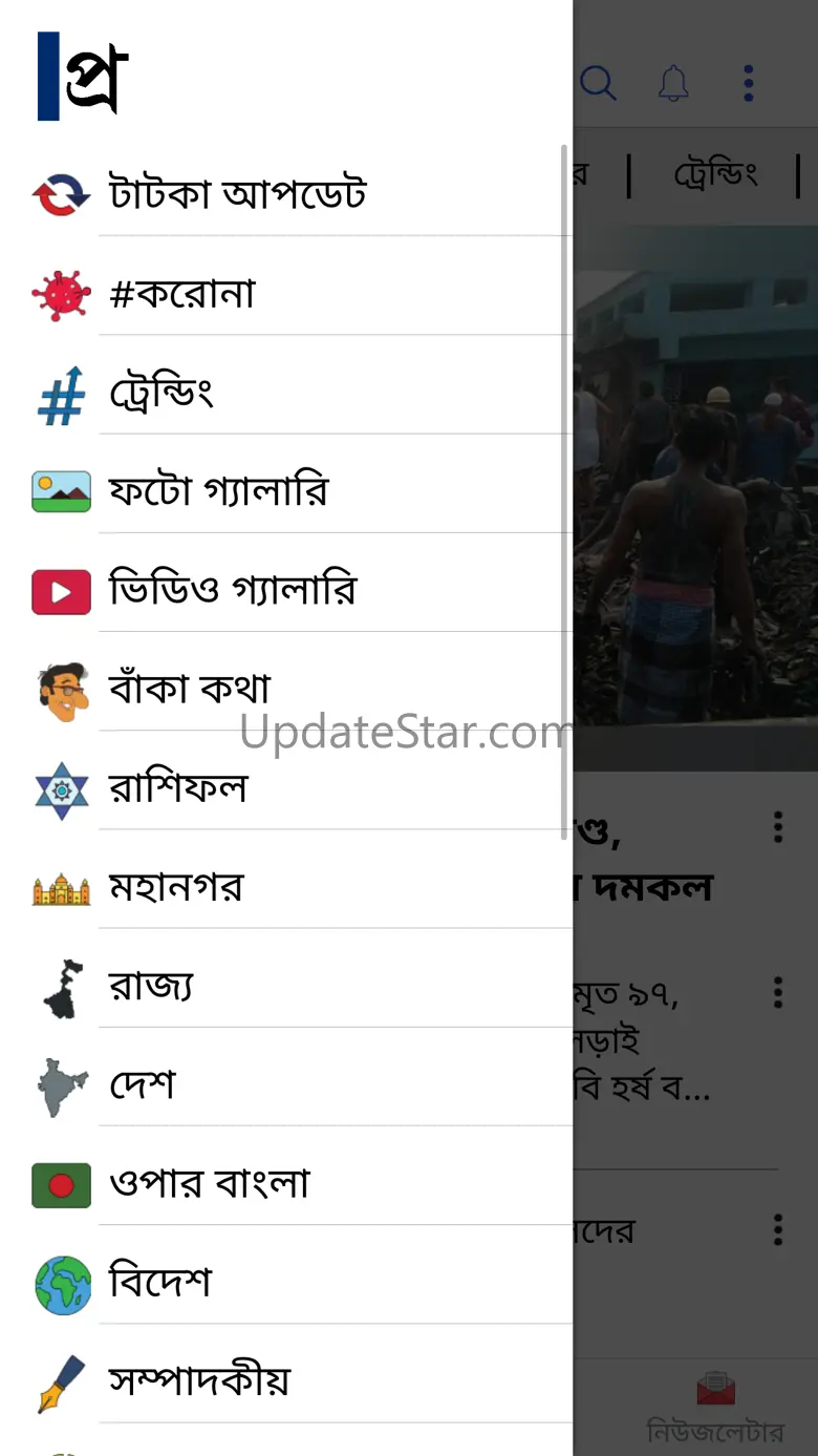 Sangbad Pratidin App 2.1.7