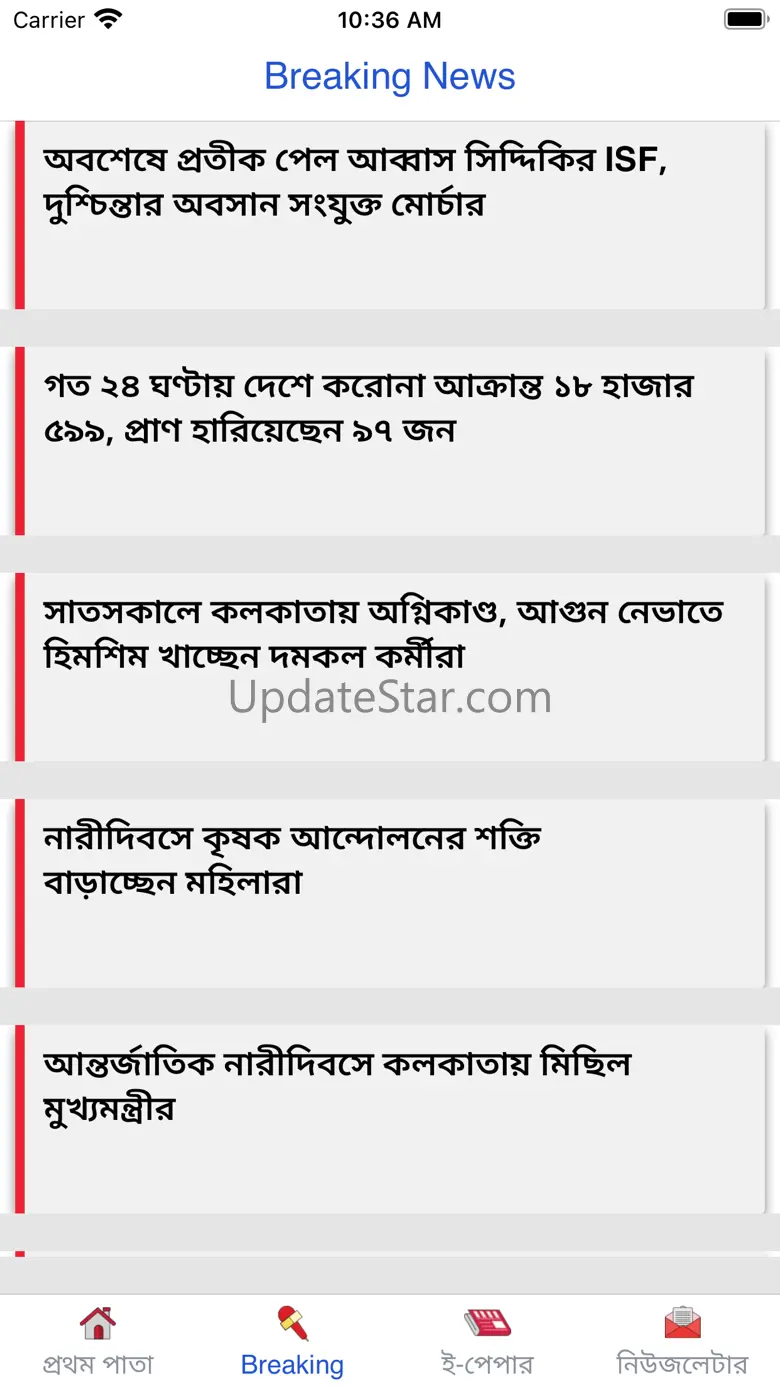 Sangbad Pratidin App 2.1.7