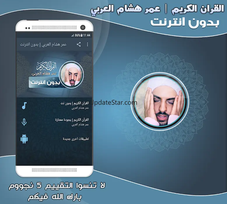 Mp3 Quran omar hisham al arabi 2.2