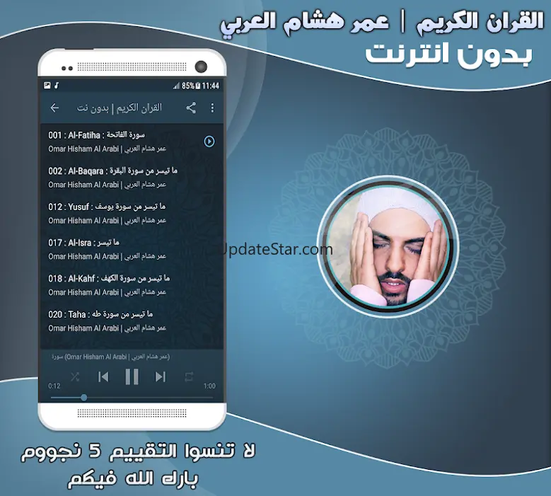 Mp3 Quran omar hisham al arabi 2.2