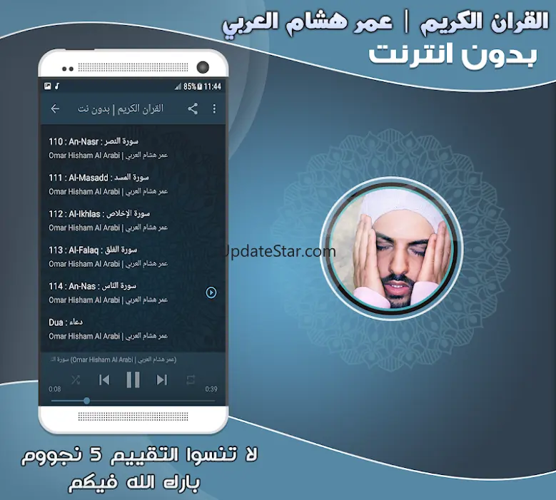 Mp3 Quran omar hisham al arabi 2.2