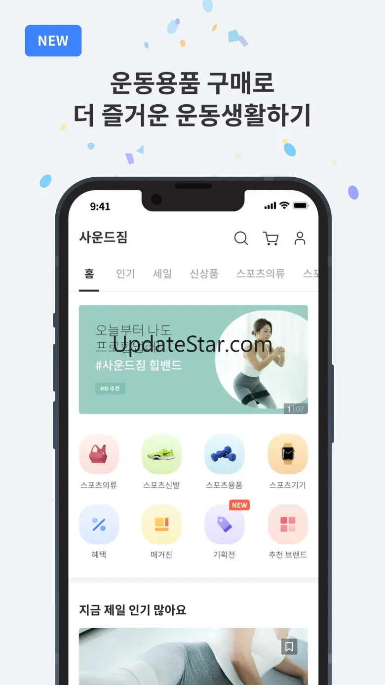 사운드짐 - 운동하는 사람들의 피트니스 커뮤니티 3.24.1