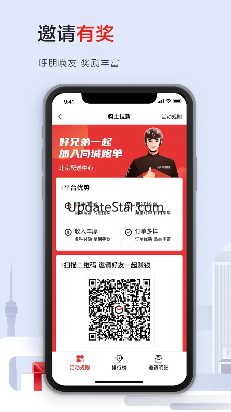 顺丰同城骑士—专职众包兼职配送平台 8.9.2