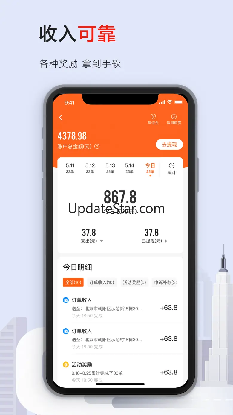 顺丰同城骑士—专职众包兼职配送平台 8.9.2