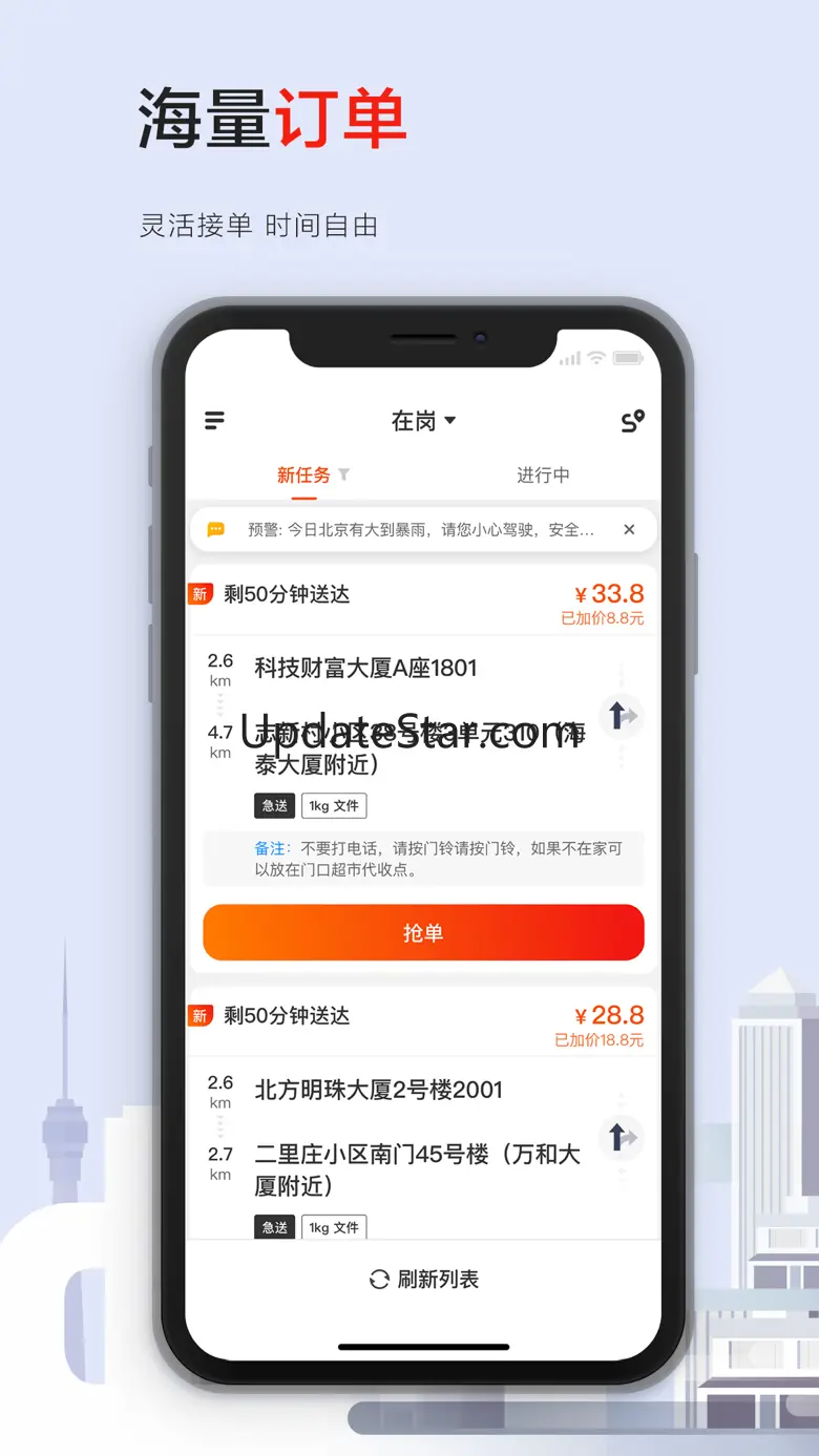 顺丰同城骑士—专职众包兼职配送平台 8.9.2