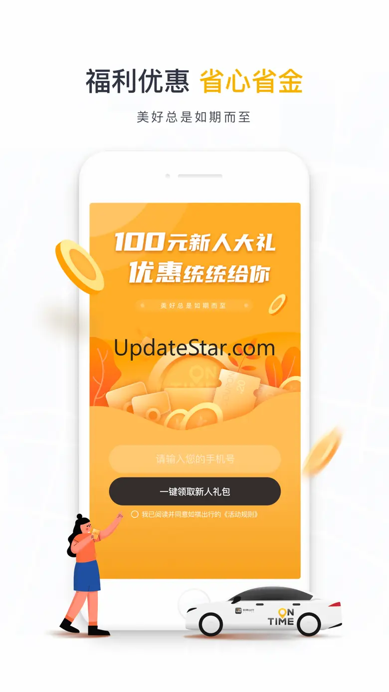 如祺出行-快车价格专车体验 2.83.0