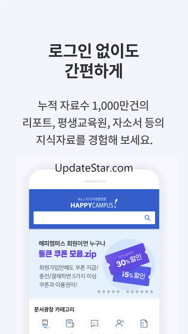 해피캠퍼스 - 레포트, 자소서, 방통대 자료 제공 2.05