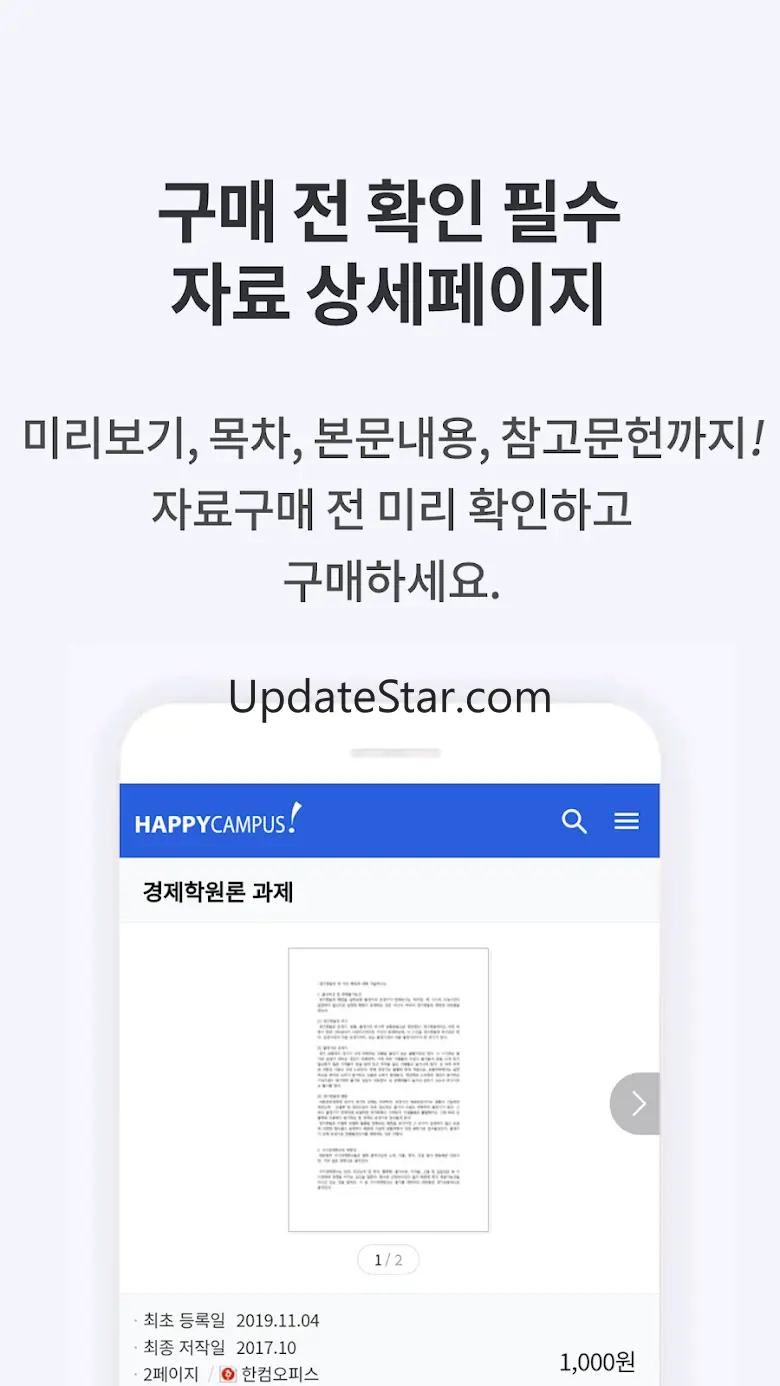 해피캠퍼스 - 레포트, 자소서, 방통대 자료 제공 2.05