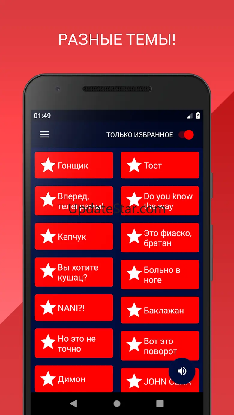 Russian Memes Soundboard 1.5.4