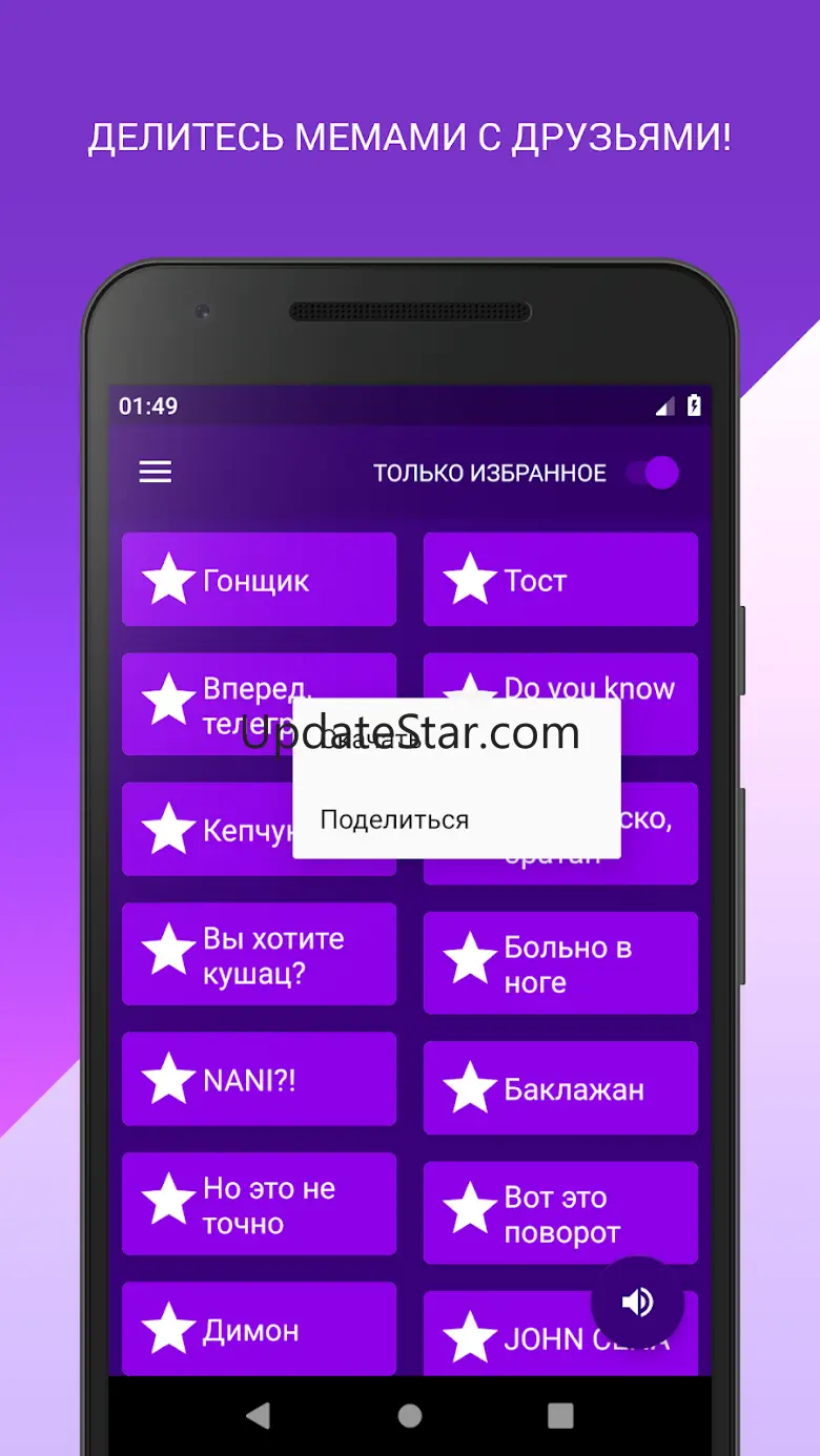 Russian Memes Soundboard 1.5.4