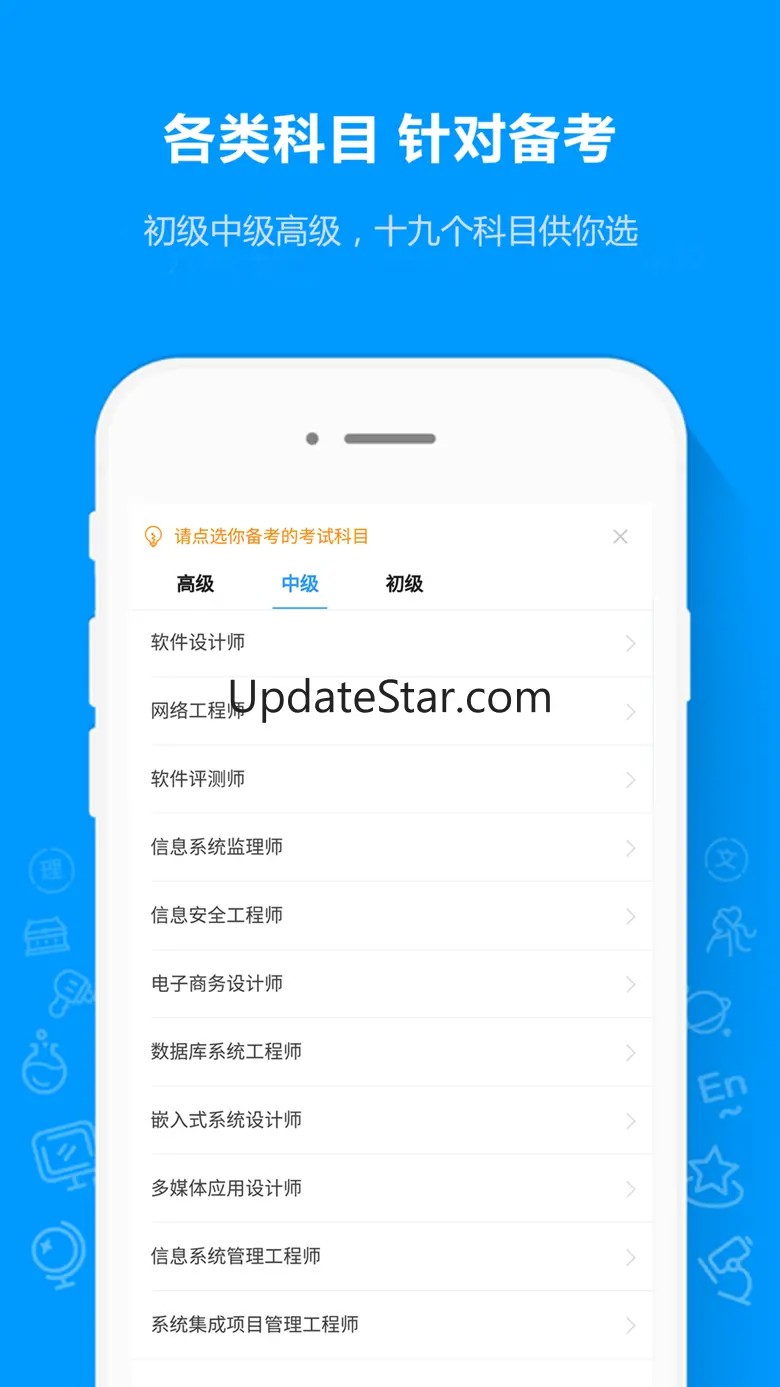 软考通-2024年软件水平考试提分神器 1.3.3