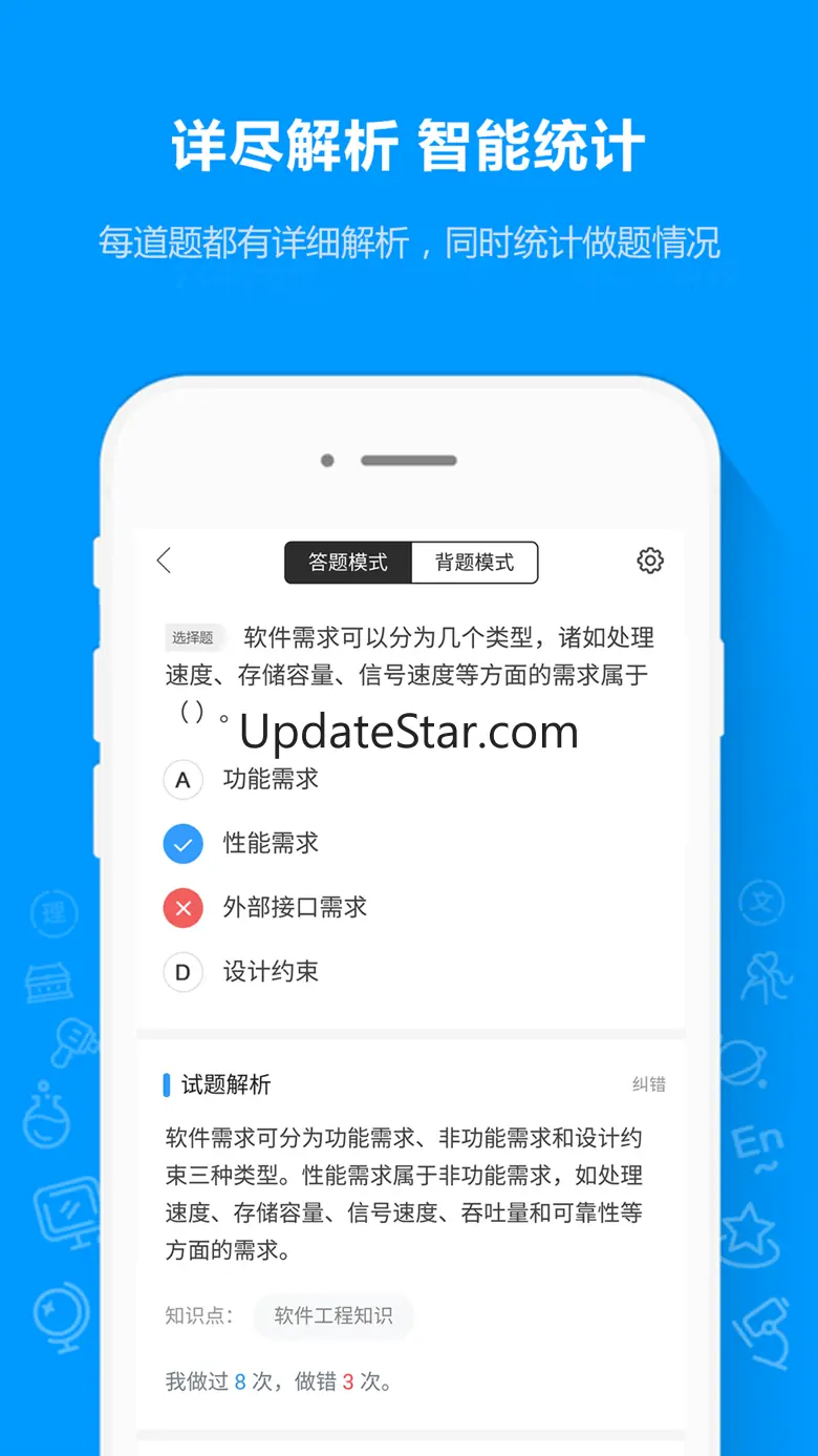 软考通-2024年软件水平考试提分神器 1.3.3
