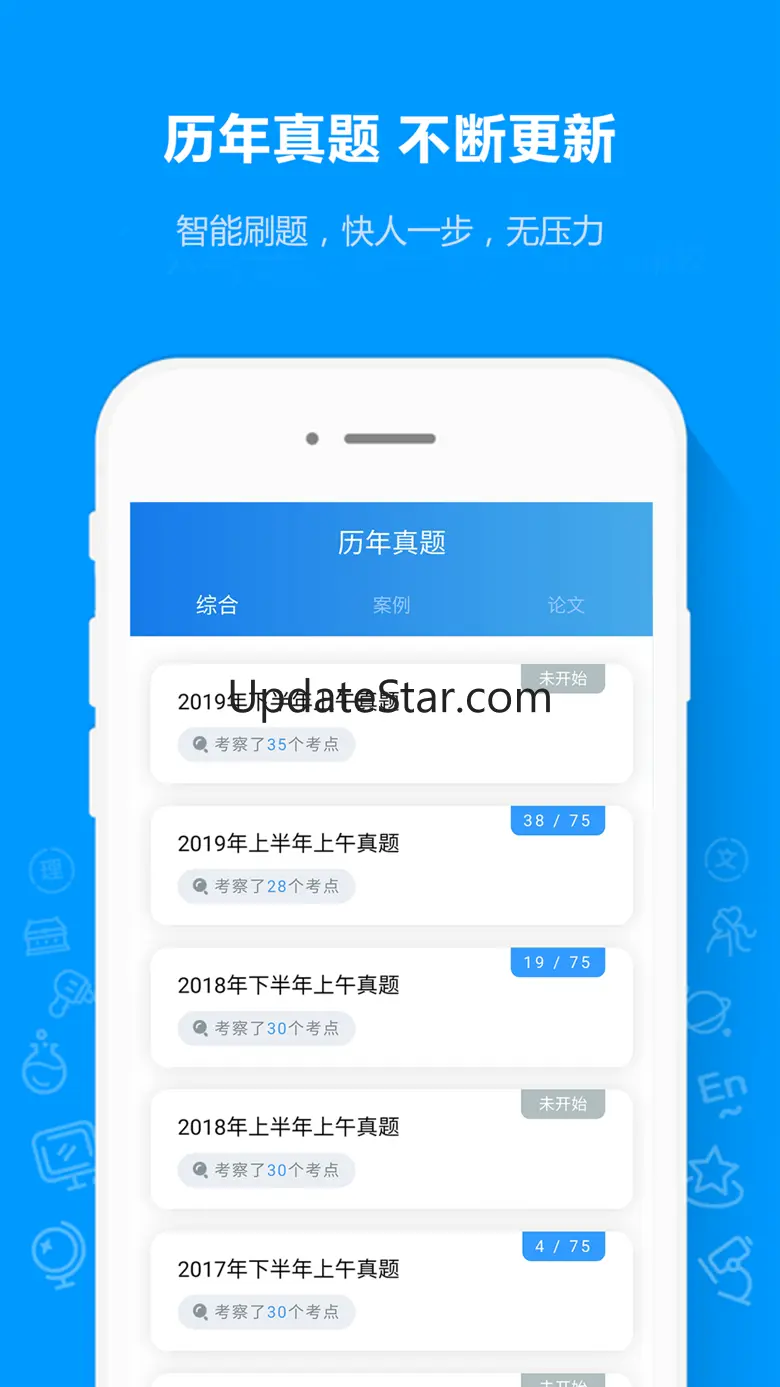 软考通-2024年软件水平考试提分神器 1.3.3