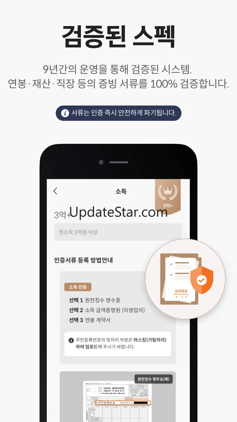 슈퍼리치 - 상위 10%를 위한 경제력 인증 소개팅 2.2.5