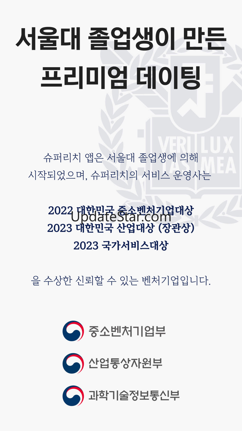 슈퍼리치 - 상위 10%를 위한 경제력 인증 소개팅 2.2.5