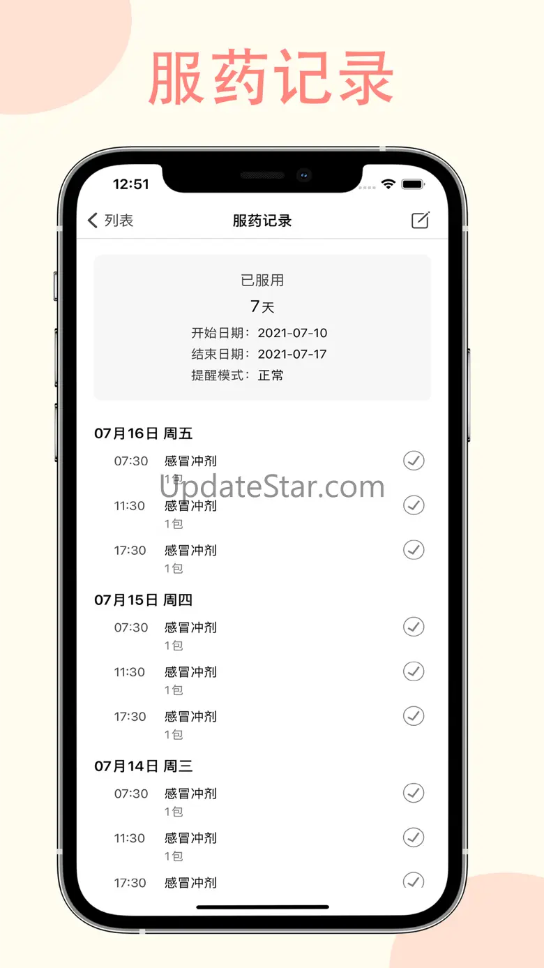吃药提醒助手-吃药打卡和服用记录 3.0.7