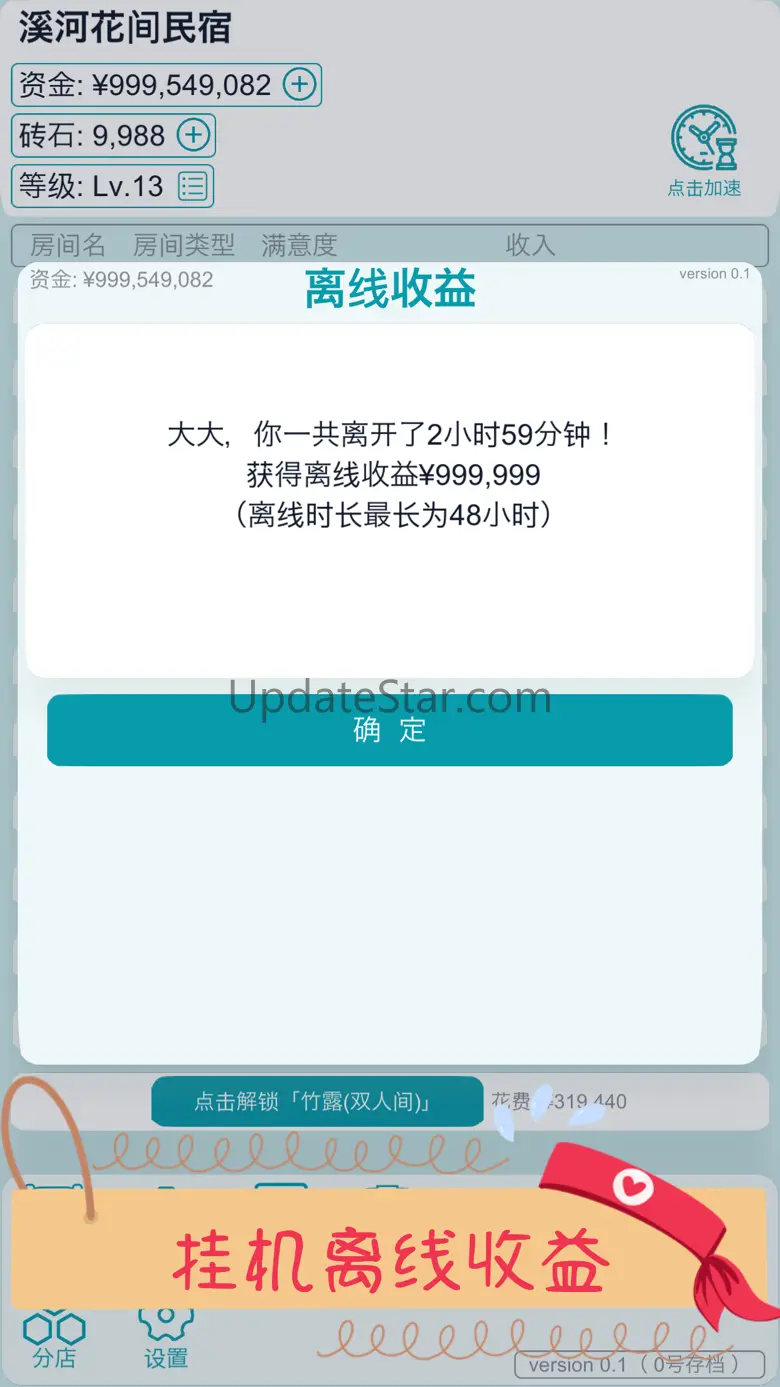 文字挂机民宿--放置房东模拟器 1.7