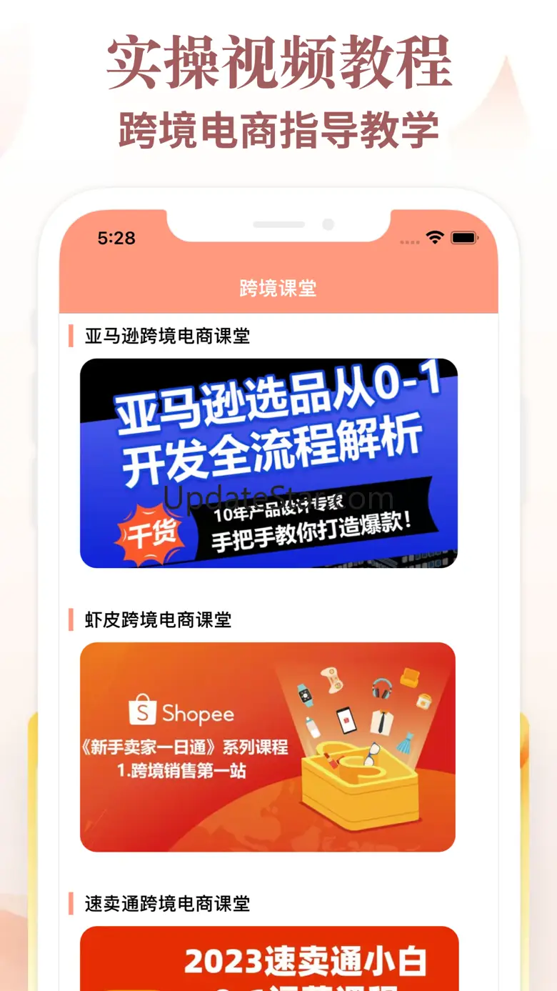 跨境电商-跨境卖家开店指导平台 2.04