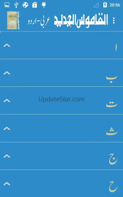 Alqamoos ul Jadeed Arabic Urdu 1.13