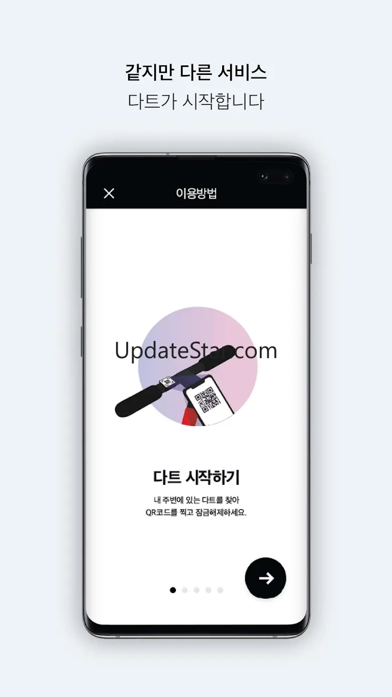 다트(DART) - 전동 킥보드 공유 서비스 2.3.9