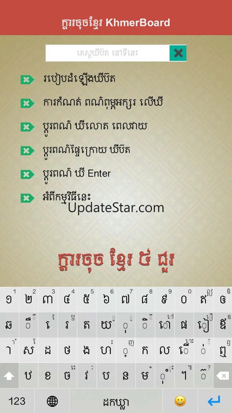 KhmerBoard 8.2