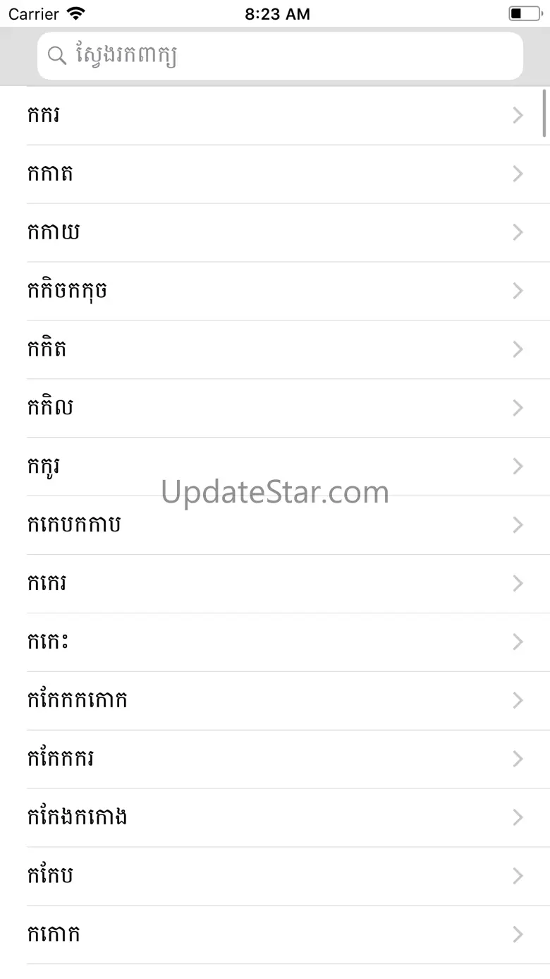 Khmer Khmer Dictionary Pro 3.0